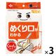 激コロ くるりんカット 強粘着 カーペットクリーナー スペア 90周 オレンジ 1セット（3巻入×3） レック