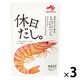 休日だし。えびだし （7本） 3袋 味の素 粉末だし 厳選素材