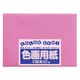 大王製紙 色画用紙 四切 フレッシュカラー こいもも 1袋（10枚）