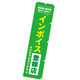 アルファ のぼり インボイス登録店 CA9-0499 1枚（直送品）
