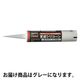 トラスコ中山 TRUSCO 変成シリコーン(グレー)333ml 5511002 1本