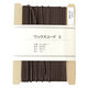 日本紐釦貿易 日本紐釦 ワックスコードS チョコ 長さ15m巻 DC1638S-7 3巻（直送品）