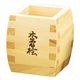 ヤマコー 檜・樽ぐいのみ 12103 1個（直送品）