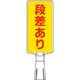 つくし工房 つくし コーンサインスタンド タテ型両面 段差あり CS-161 1台 184-3200（直送品）