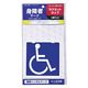 ジョイフル 身障者マーク マグネットタイプ 1枚入り J-240 1個