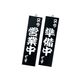 シンビ 営業中サイン 黒 イキ-10 1個 62-6313-98（直送品）