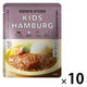 （1歳頃から） にしきや こどもハンバーグ 1セット（1袋（100g）×10） キッズ レトルト にしき食品