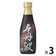 大関 上撰 辛丹波 300ml 1セット（3本） 日本酒