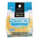 ジョイフル ワックス用スポンジ デラックス YP114-A 1個
