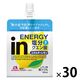 inゼリー（インゼリー）エネルギーレモン 栄養補助ゼリー 1セット（1個×30） 森永製菓