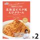 ベル食品 下國伸シェフ監修 北海道ビスク風えびクリームパスタソース 1人前・130g 1セット（1個×2）