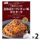 ベル食品 下國伸シェフ監修 北海道ビーフシチュー風ボロネーゼ 1人前・140g 1セット（1個×2）パスタソース