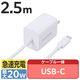 USB充電器 PD 20W タイプC ケーブル一体型 2.5m ホワイト MPA-ACCP7020WH エレコム 1個