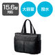 エレコム トートバッグ ビジネスバッグ 大容量 19L 撥水加工 15.6インチ BM-TBBGBK 1個