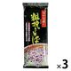 星野物産 信州信濃の粗挽きそば 200g 1セット（1個×3）乾麺