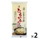 星野物産 ひもかわうどん 200g 1セット（1個×2）乾麺
