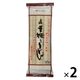 星野物産 上州手振りうどん 300g 1セット（1個×2）乾麺