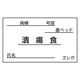 日本医理器材 食事札専用カード(潰瘍食) 23687711 35X60MM(1000マイ) 1箱(1000入)（直送品）