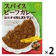 スパイスビーフカレー 銀座ナイルレストラン監修 本格インドカレー 180g 1セット（1箱×2）なとり レトルト