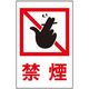 光 サインプレート 禁煙 HI750-12 1枚 359-4966（直送品）
