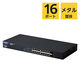 スイッチングハブ 16ポート ギガ PoE WEBスマート 大容量 3年保証 EHB-SG2C16F-HPL エレコム 1個（直送品）