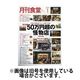 月刊食堂 2024/04/20発売号から1年(12冊)（直送品）