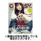 CLASSY.(クラッシィ）2024/04/26発売号から1年(12冊)（直送品）