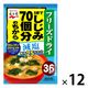 永谷園 1杯でしじみ70個分のちからみそ汁粉末タイプ減塩 1セット（432食：36食入×12袋）
