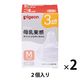 【3か月頃から】ピジョン 母乳実感乳首 M 1セット（ 2個入×2個）