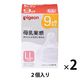 【9か月頃から】ピジョン 母乳実感乳首 LL 1セット（ 2個入×2個）