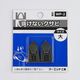 オーエッチ工業 抜けないクサビ(2本入) WP-2 1セット(60個:2個×30SET)（直送品）