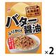 ニチフリ バター醤油ふりかけ 北海道産バター使用 20g 1セット（1個×2）