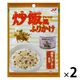 ニチフリ 炒飯風ふりかけ 創味シャンタン使用 20g 1セット（1個×2）