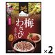 ニチフリ　梅わさびふりかけ〈紀州産梅使用〉 1セット（1個×2）