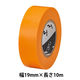 ニチバン ビニールテープ 幅19mm×長さ10m 橙 VT-1913 1巻