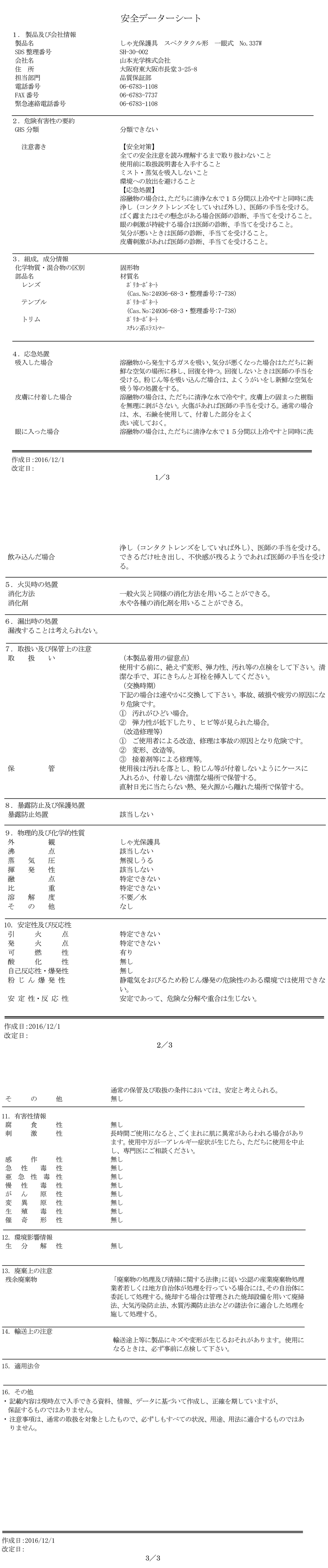 商品の機能イメージ