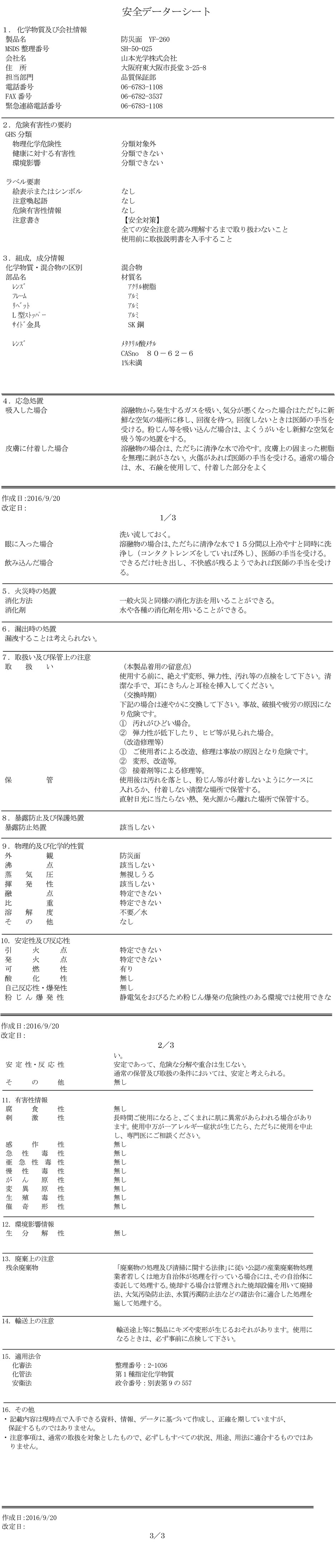 商品の機能イメージ