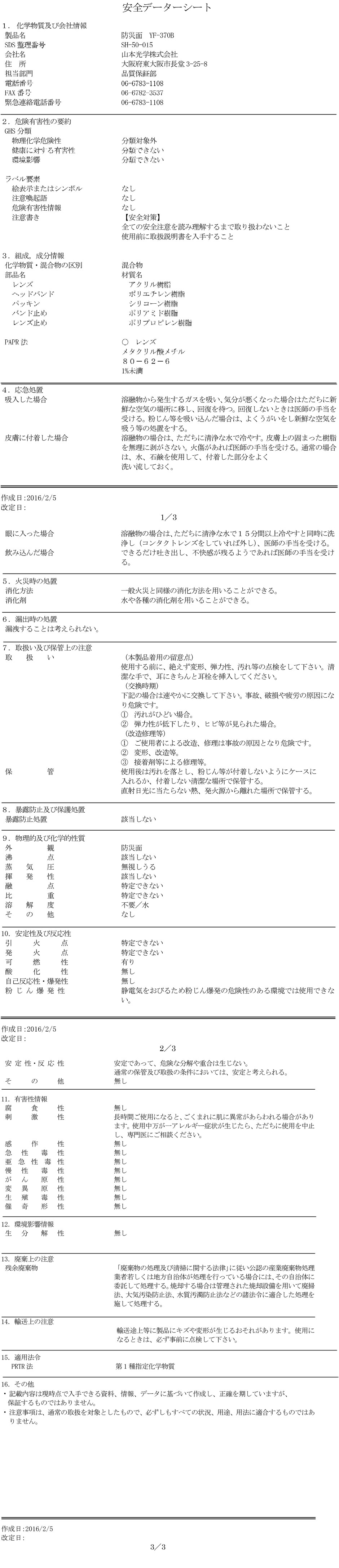 商品の機能イメージ