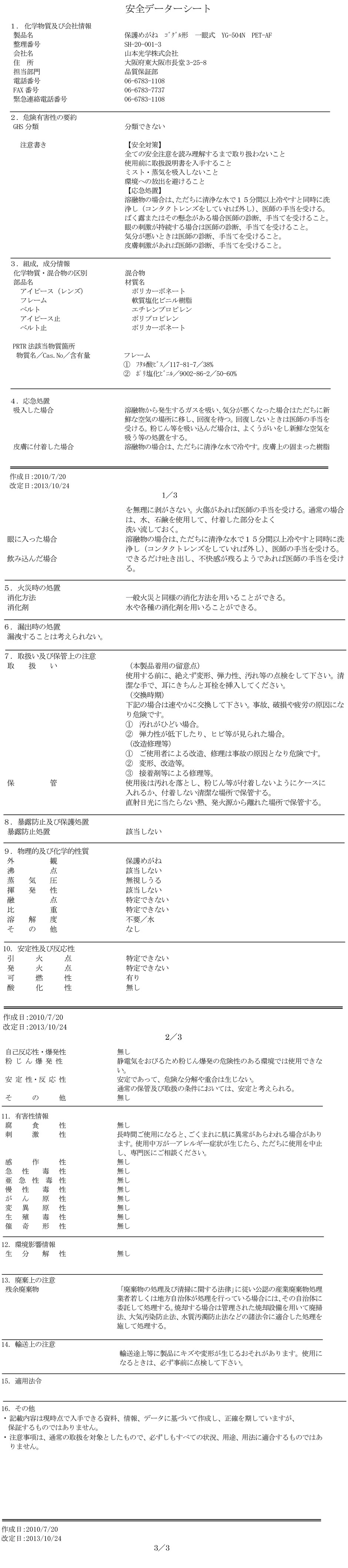 商品の機能イメージ