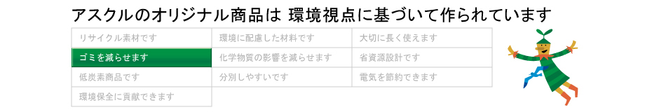 商品の機能イメージ