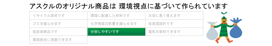 商品の機能イメージ