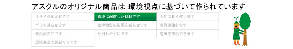 商品の機能イメージ