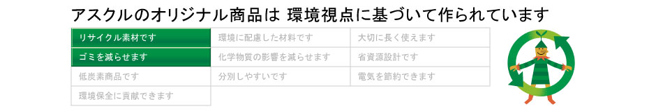 商品の機能イメージ